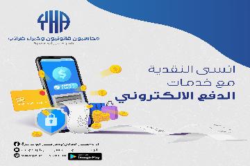 الخدمات الرقمية 
